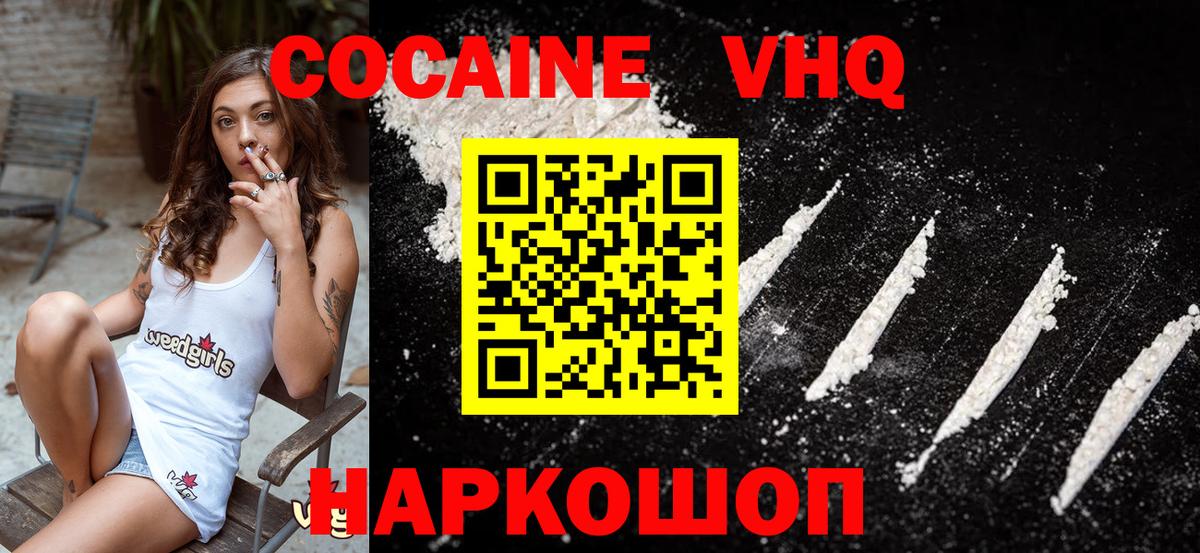 Лесосибирск  Кокаин Перу  COCAIN 97%  Вход с VPN 