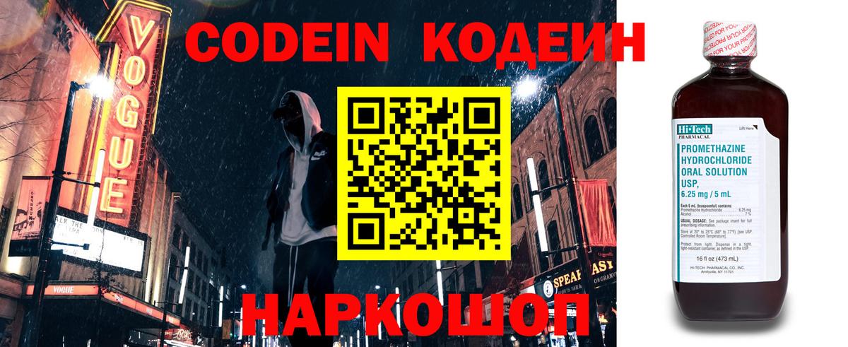 Кодеин Purple Drank Лесосибирск