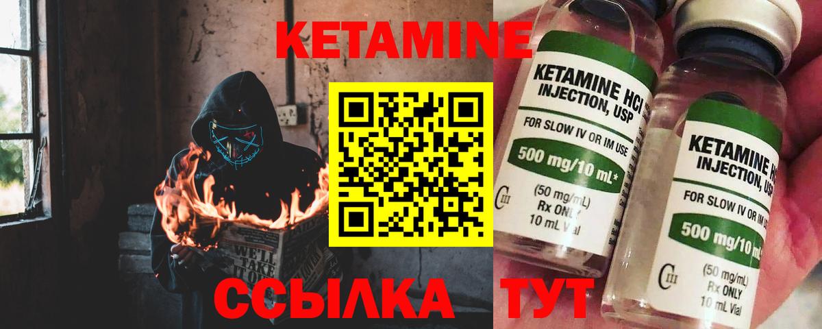 Кетамин VHQ Лесосибирск